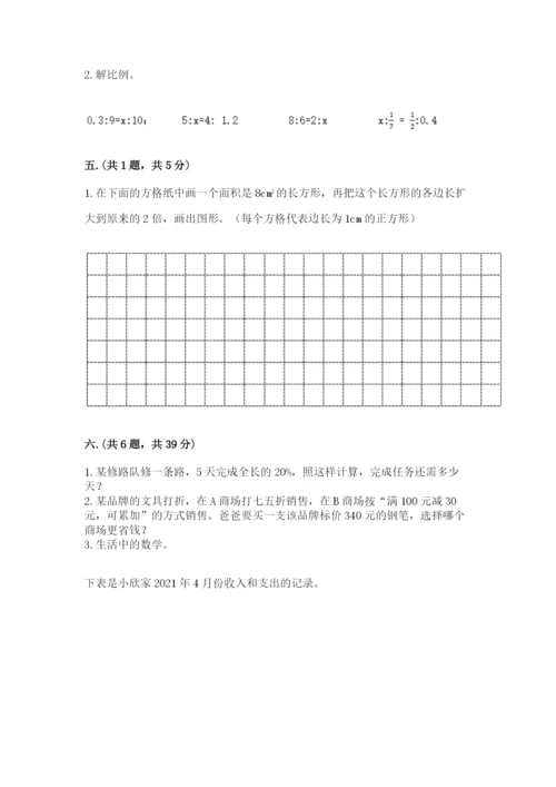 青岛版六年级数学下册期末测试题及参考答案（培优a卷）.docx