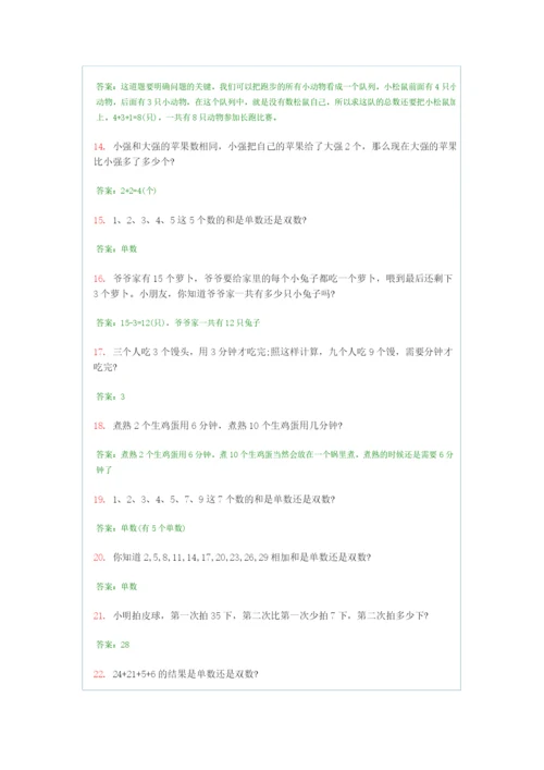 【小学精品】小学一年级奥数100道综合练习题及答案.docx