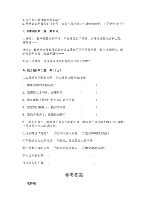 部编版三年级上册道德与法治期末测试卷及完整答案【易错题】.docx