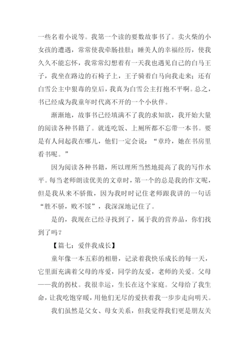 伴我成长作文500字-1.docx