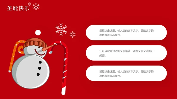 圣诞快乐节日主题组织活动策划宣传通用PPT模板