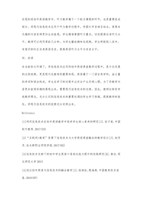 现代信息技术在初中英语教学中的应用研究相里丽郑颜.docx