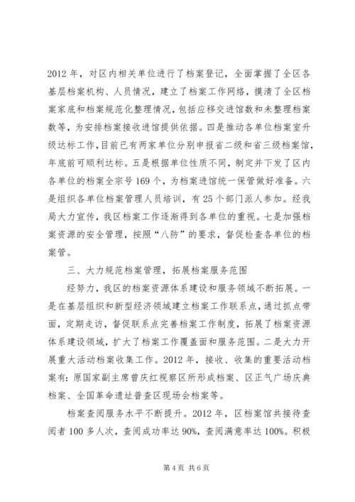 档案局健康教育计划2篇.docx