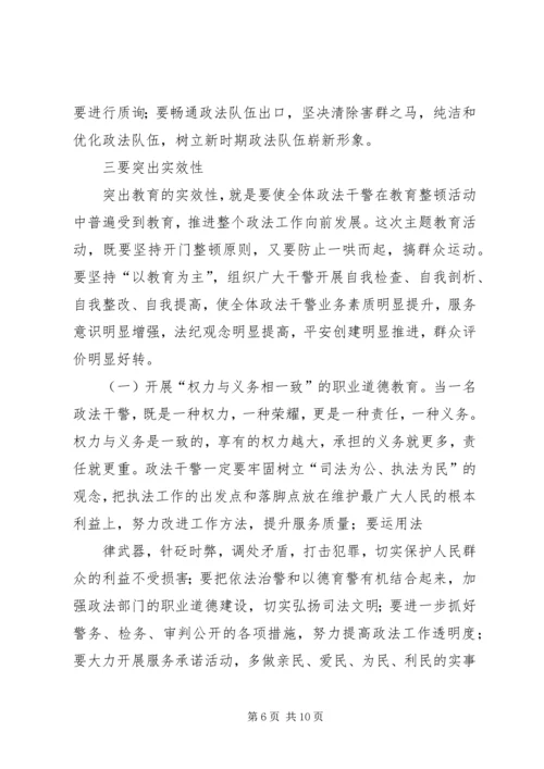 县委常委政法委书记王庆峰在全县政法系统警风警纪整肃活动动员大会上的讲话 (4).docx