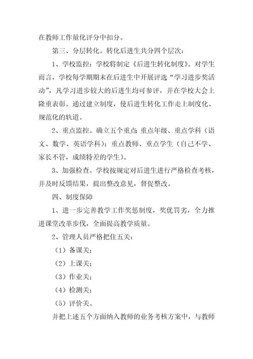 2023年小学教师教育质量提升方案