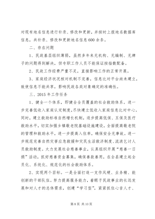 县民政局工作报告 (8).docx