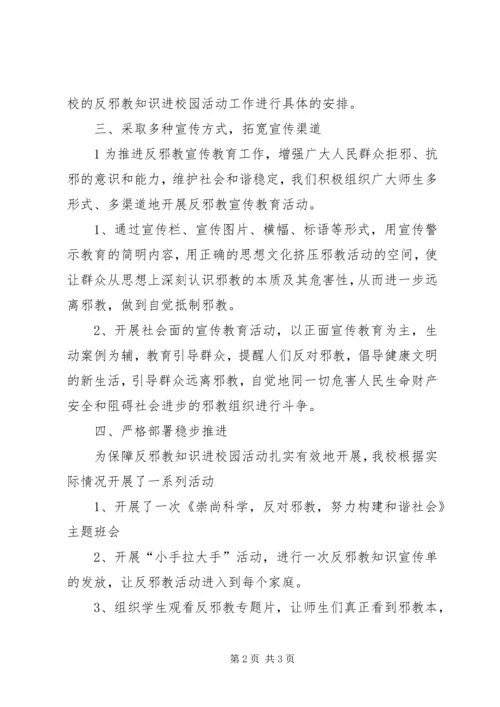 学苑社区开展反邪教宣传进校园活动 (3).docx
