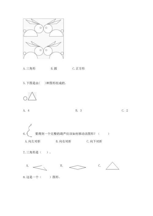 苏教版一年级下册数学第二单元 认识图形（二） 测试卷及答案（最新）.docx