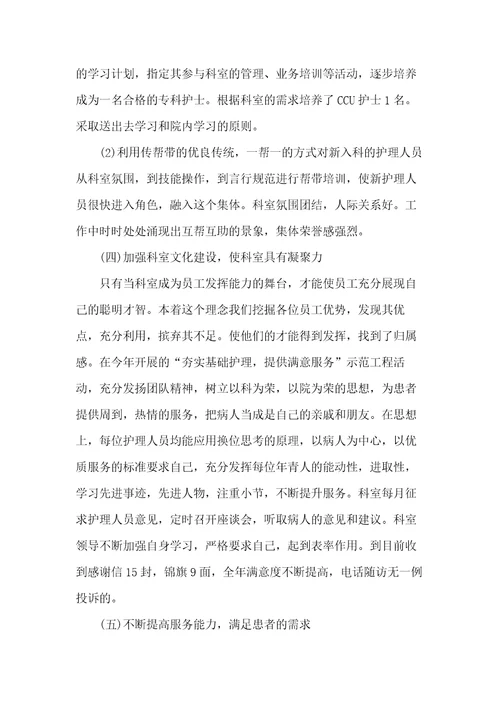 心内科护理年度个人工作总结