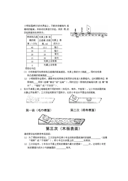 河南省师大附中11—12下学期八年级物理期中考试试卷