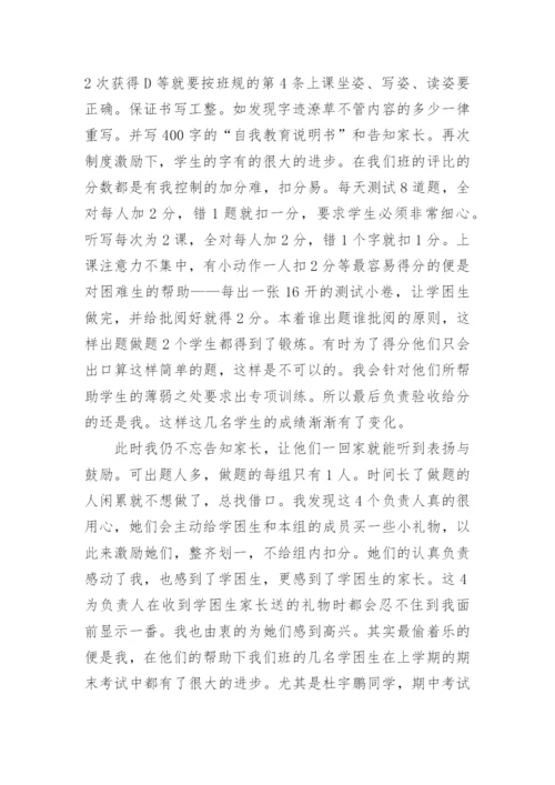 最新班级管理经验交流发言稿.docx