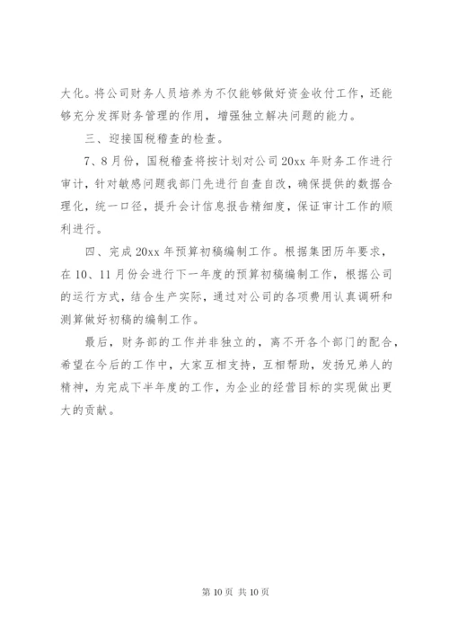 某年上半年的工作总结及下半年工作计划范文.docx