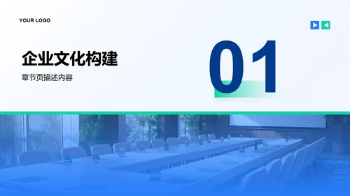 企业文化与规章制度介绍PPT模板