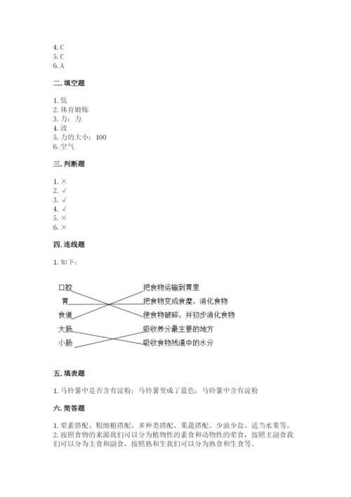 教科版四年级上册科学期末测试卷【全国通用】.docx