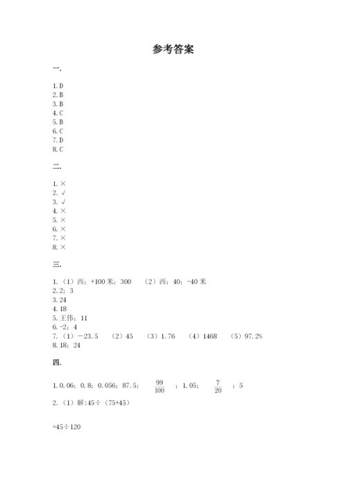 小学毕业班数学检测卷含答案（精练）.docx