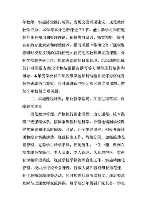 2022年校级领导述职报告5篇.docx