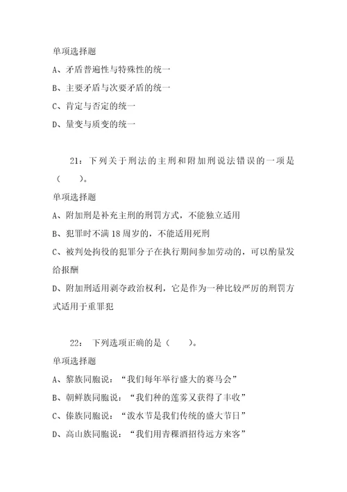 公务员招聘考试复习资料公务员常识判断通关试题每日练2021年03月21日528