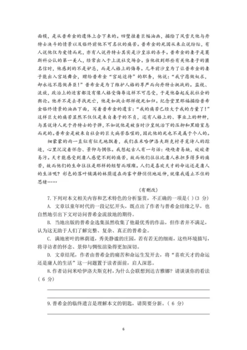 【2021高考真题】2021高考语文全国甲卷语文试题及答案0.docx