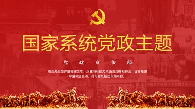 革命先烈两学一做党史教学PPT课件