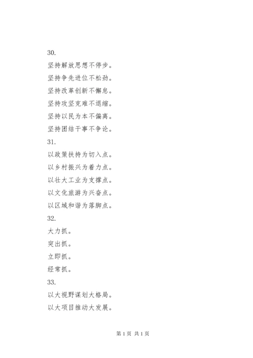 公文材料关于部署措施小标题50例.docx