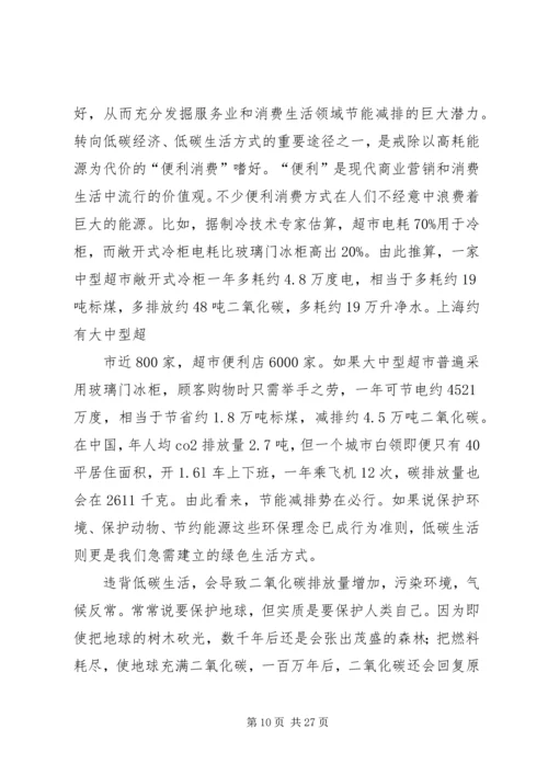 低碳生活提出以来的实施状况调查与分析.docx