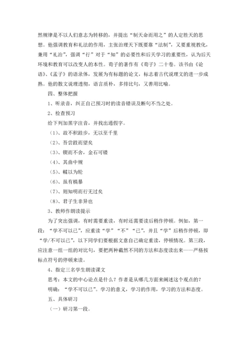 劝学教案范文集合8篇.docx