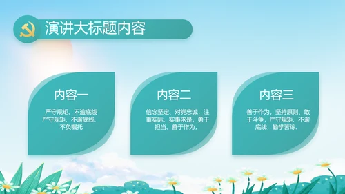 乡村环境治理乡村振兴战略动态PPT模板