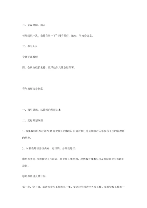 提高教师自身业务素质专题方案.docx