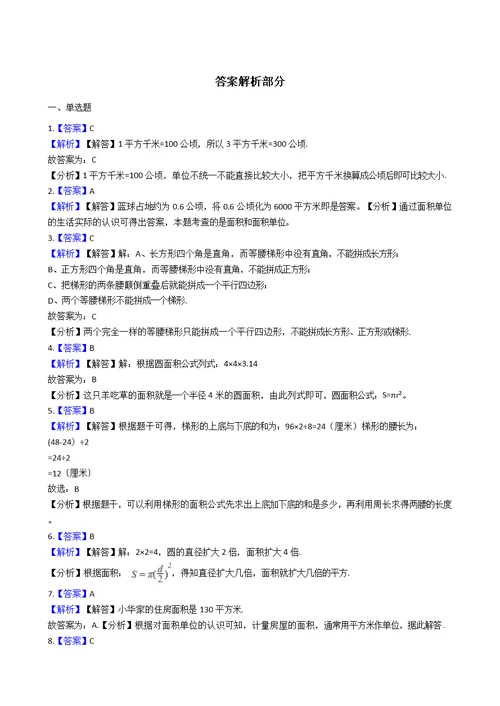 五年级上册数学单元测试6.组合图形的面积北师大版含答案