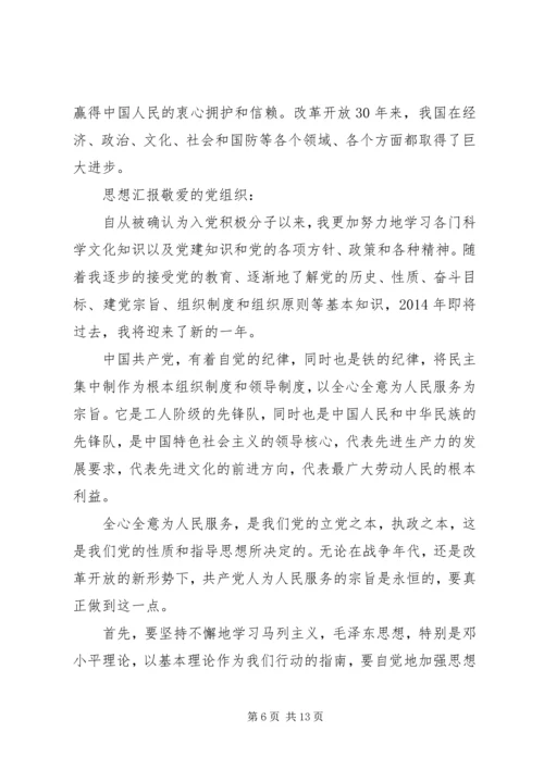 积极份子思想汇报[1] (2).docx