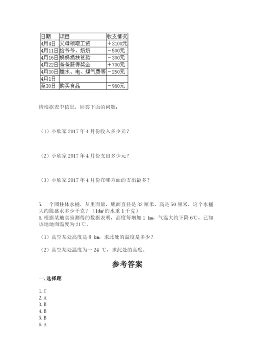 小学六年级下册数学期末卷及1套完整答案.docx