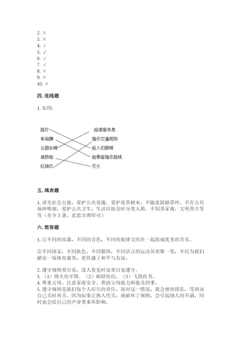 部编版道德与法治三年级下册期末测试卷精品（历年真题）.docx