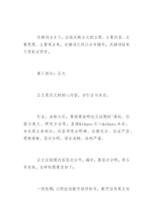 数学论文格式.docx