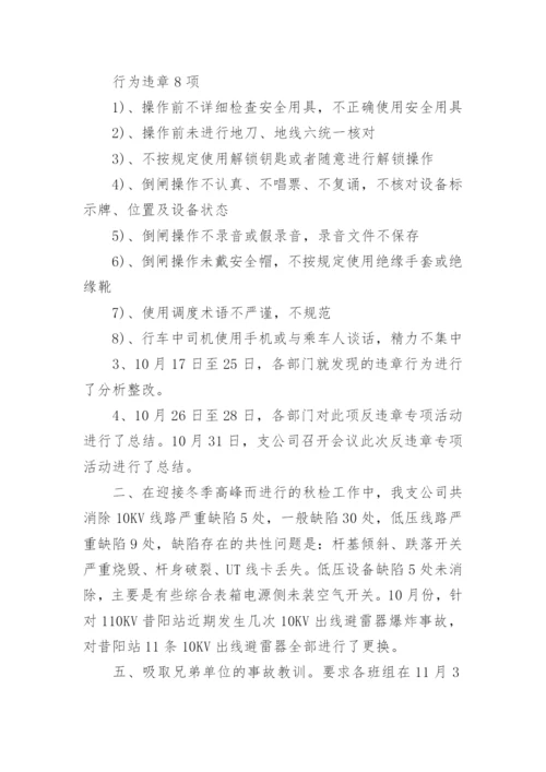 反违章工作总结_7.docx