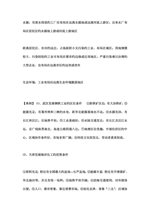 2023年高中地理区位因素归纳.docx