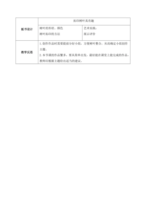 第十一课《拓印树叶真有趣》教案