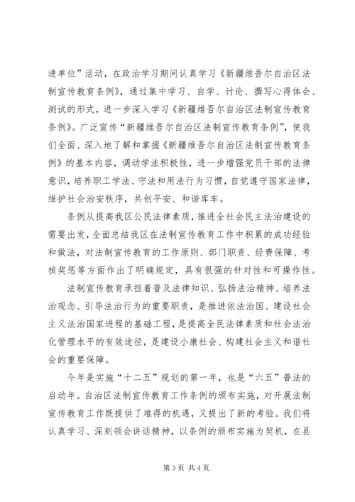 学习《新疆维吾尔自治区法制宣传教育条例》心得.docx