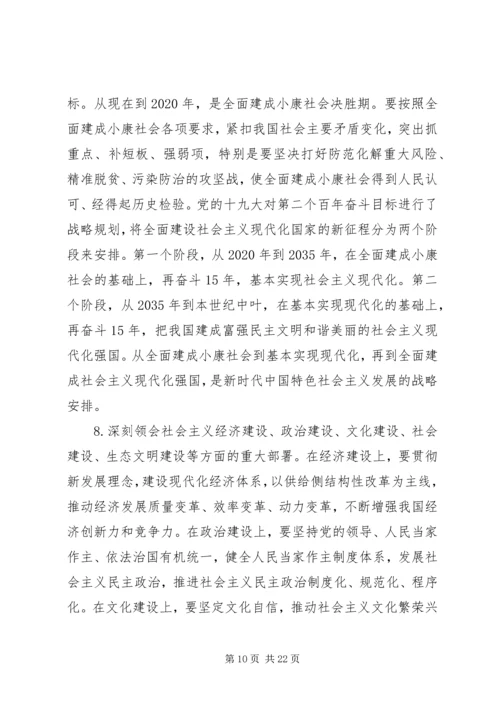 认真学习贯彻党的十九大精神 (2).docx