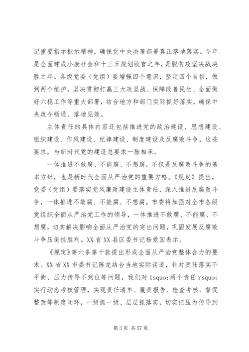 全面从严治党责任清单3篇.docx