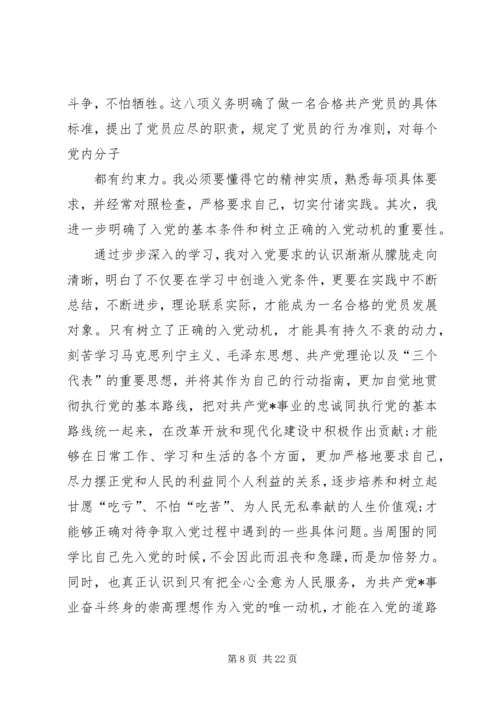 篇一：建党对象思想汇报多篇.docx