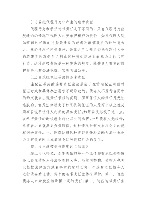 浅谈民商法硕士论文.docx