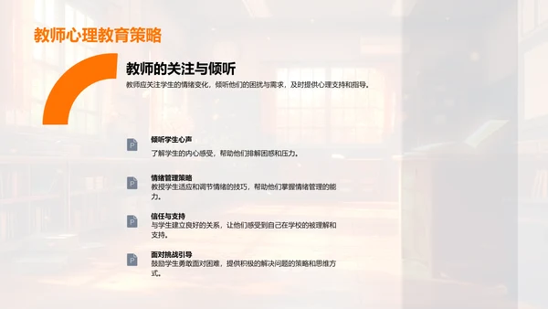 师资心理健康教育PPT模板