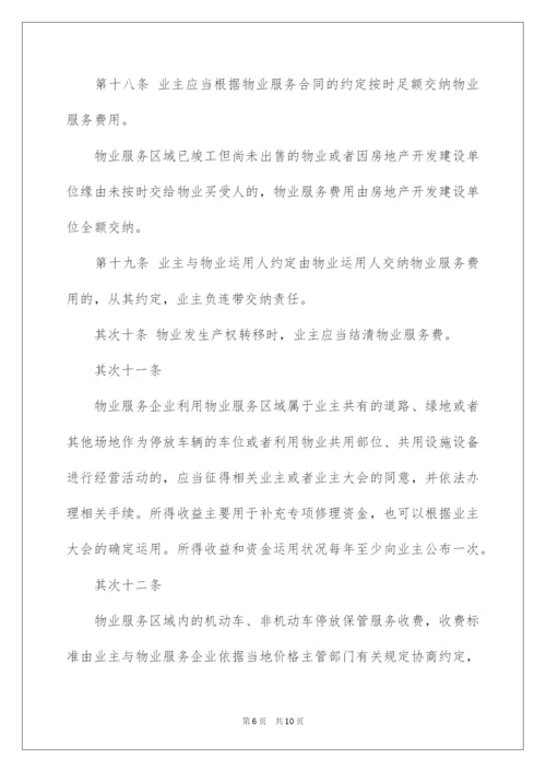 2022云南省物业管理条例实施细则.docx