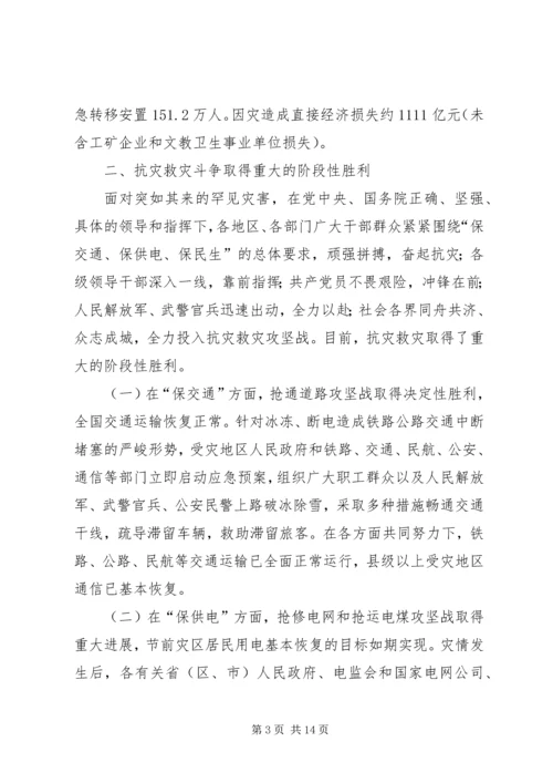 抢险抗灾工作及灾后重建安排工作汇报.docx