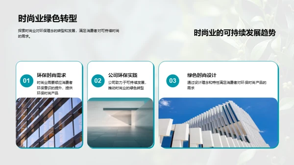 绿色时尚的营销之路