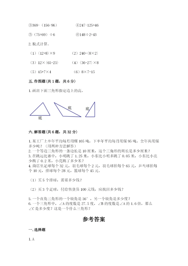 小学四年级下册数学期末测试卷（实验班）.docx