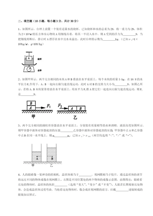 专题对点练习天津南开大附属中物理八年级下册期末考试专项攻克试题（含详解）.docx