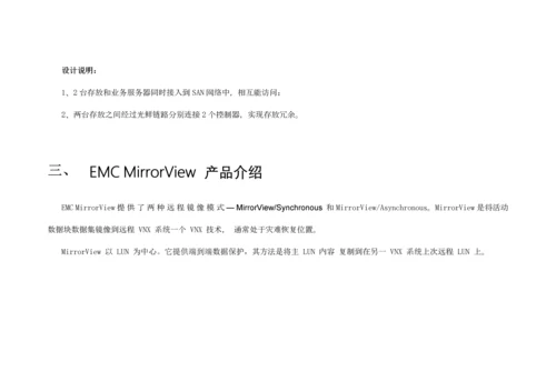 emc存储容灾关键技术解决专项方案.docx