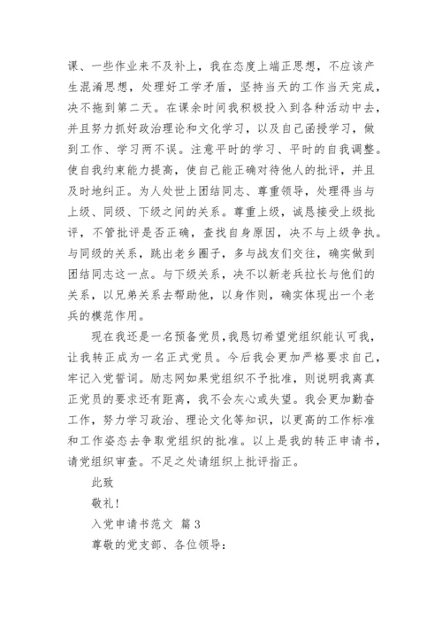 入党申请书范文.docx