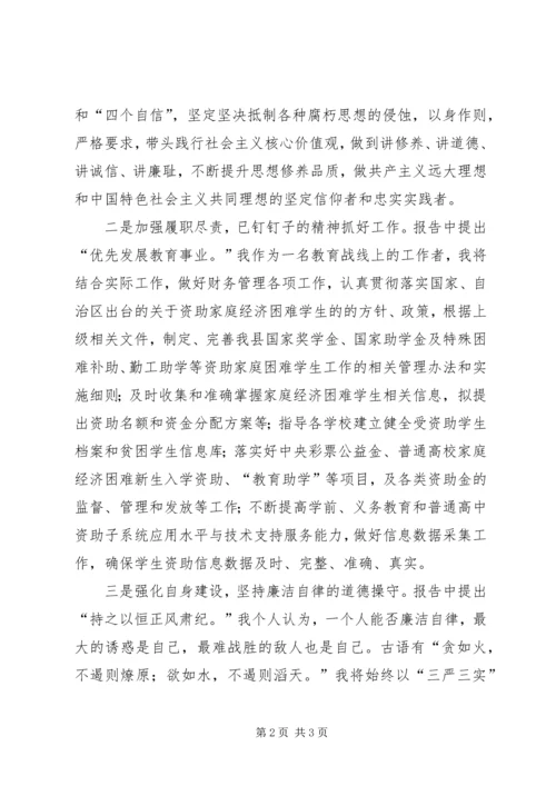 学习贯彻十九大精神讨论发言材料 (2).docx